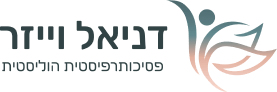 דניאל וייזר פסיכותרפיסטית הוליסטית